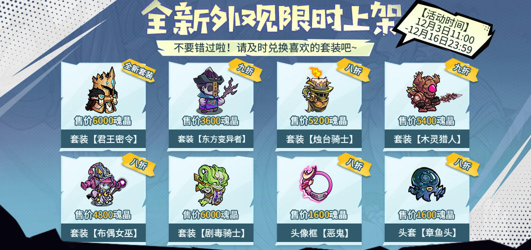 十二月活动即将开启，全新外观限时登场！