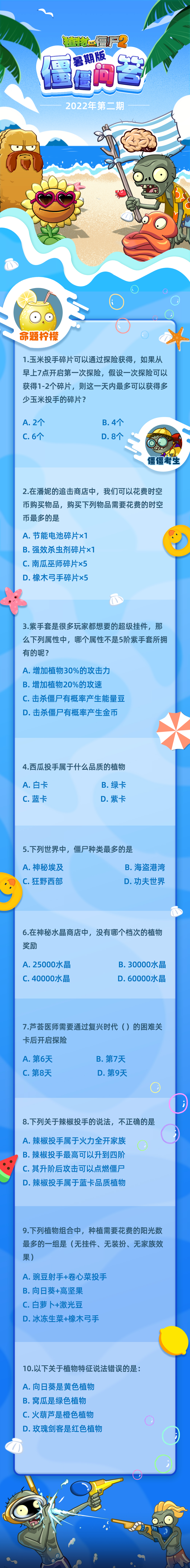 【已开奖】浅答一下题 抽爆炸草莓嗷~|植物大战僵尸2 - 第3张