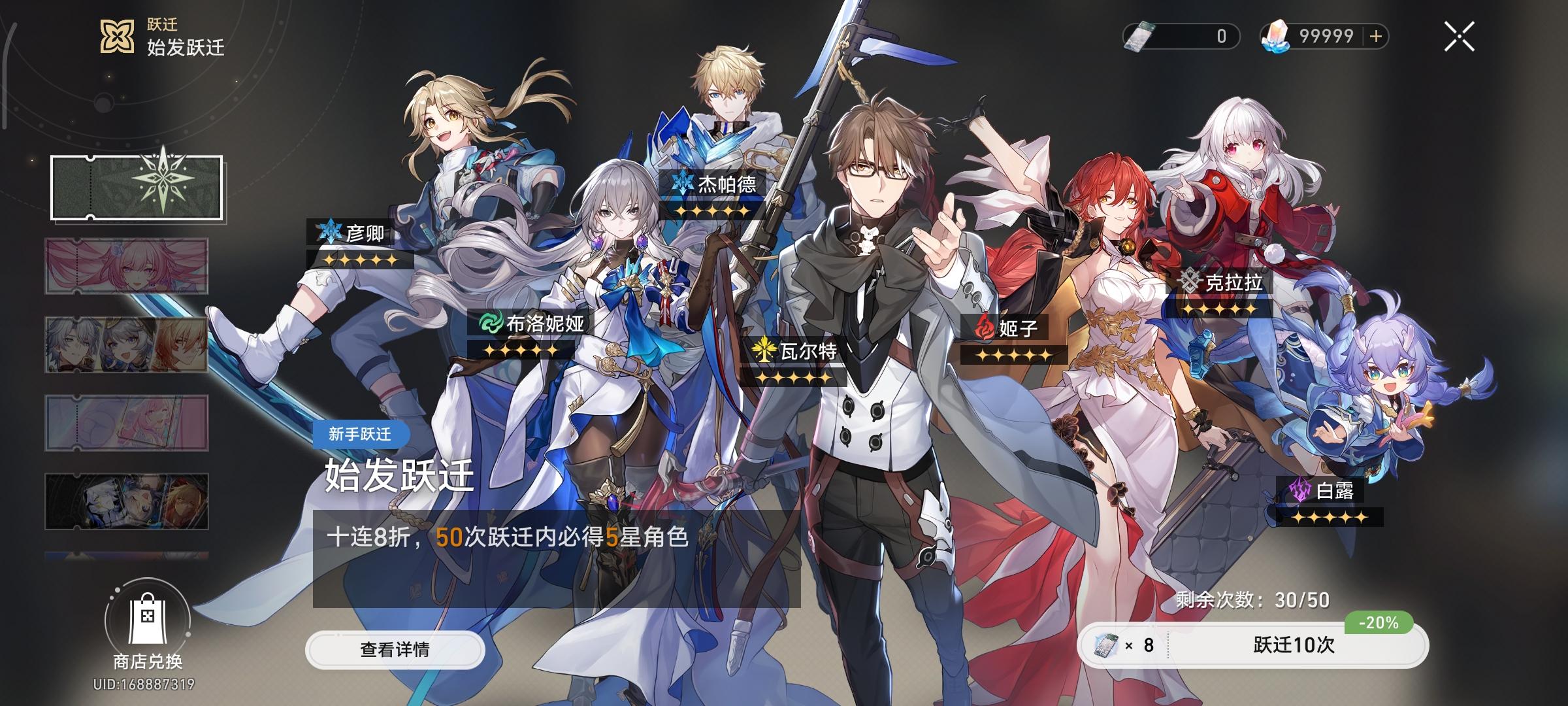 新号48天，99999星穹截图