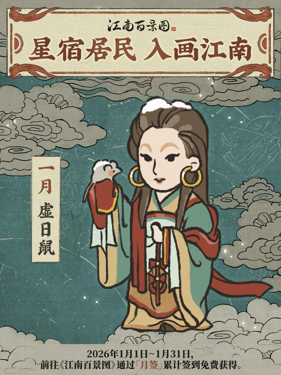 月签奖励💫星宿居民