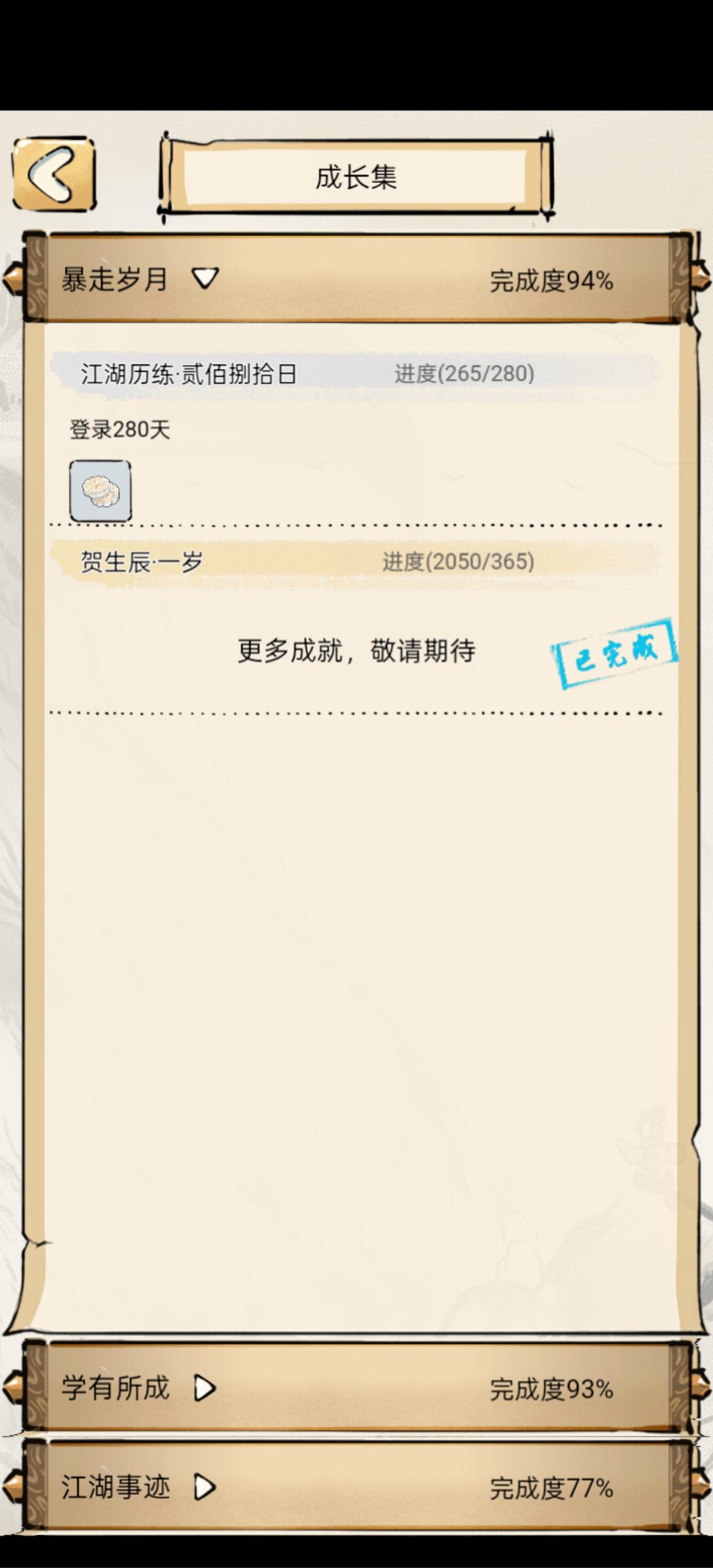 一个暴走玩家的历程