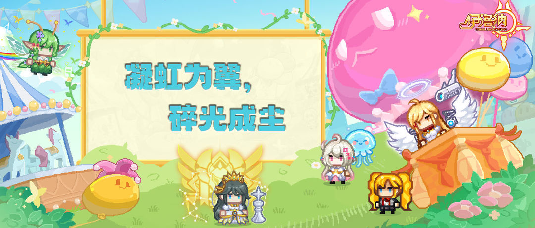 【六周年预热】凝虹为翼,碎光成尘