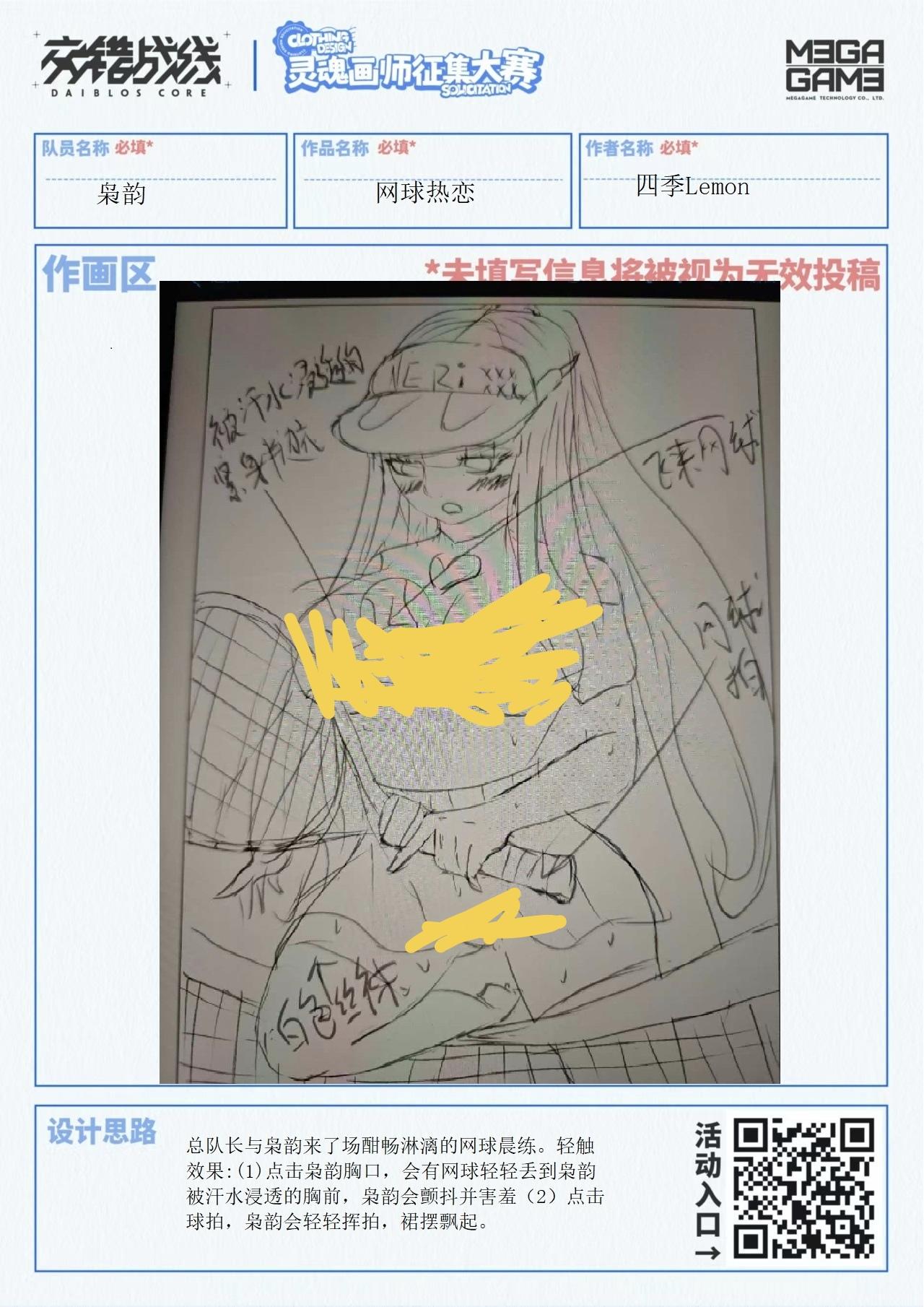 #交错战线灵魂画师征集大赛#枭韵的网球热恋