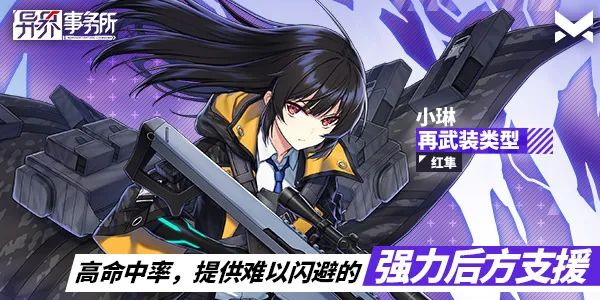 2022年4月1日再武裝曉琳版本 新手攻略大全|異界事務所 - 第2張