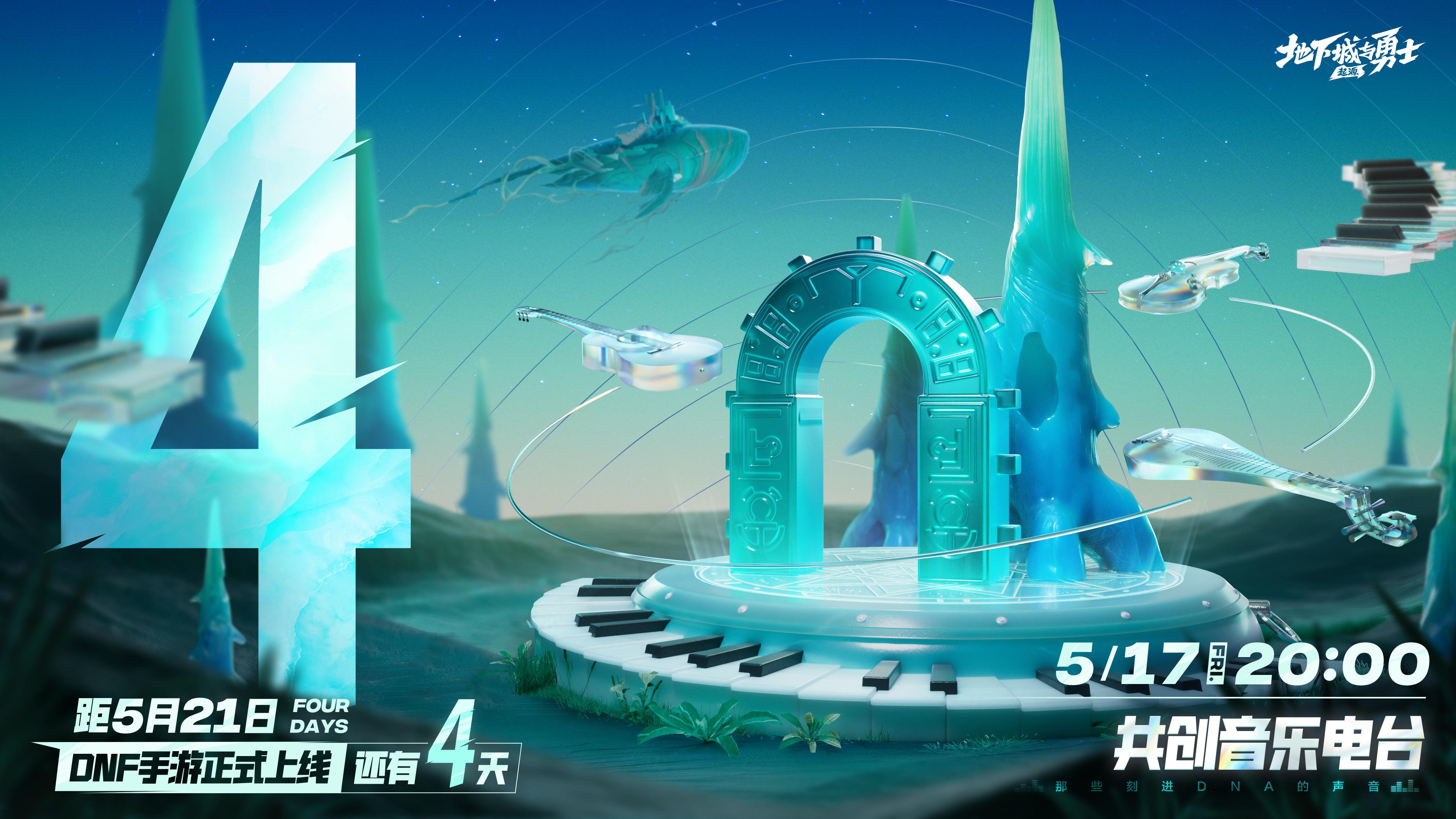 距离DNF手游上线，倒计时4天！