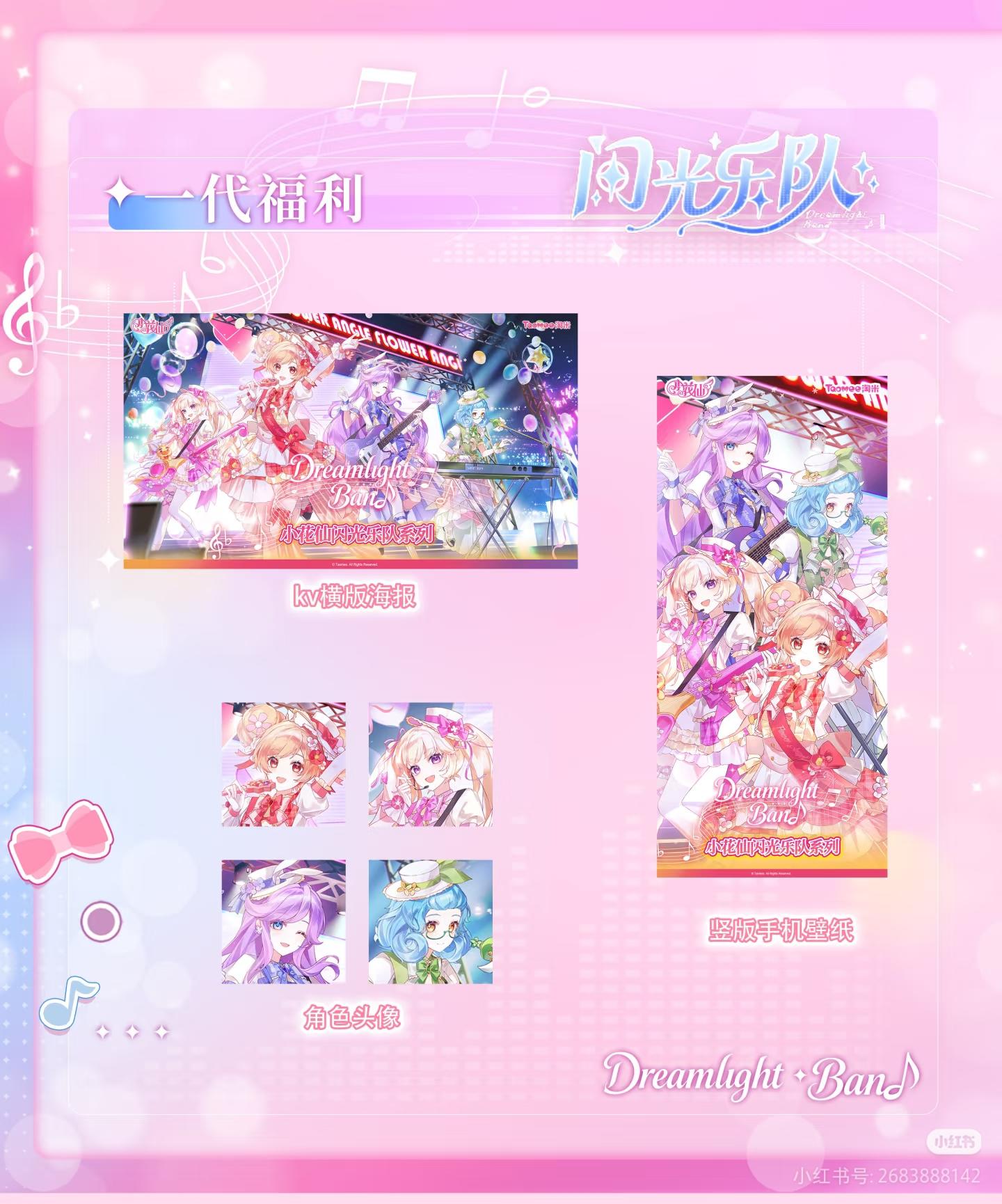 「闪光乐队」一代角色壁纸&头像解锁。