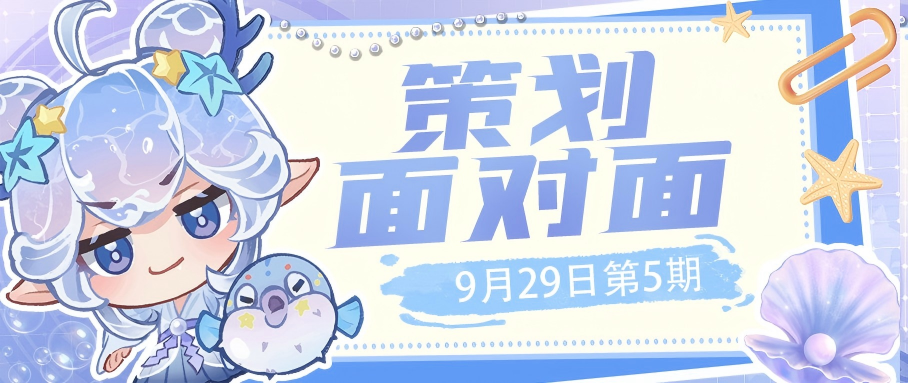 策划面对面丨第五期答疑来袭