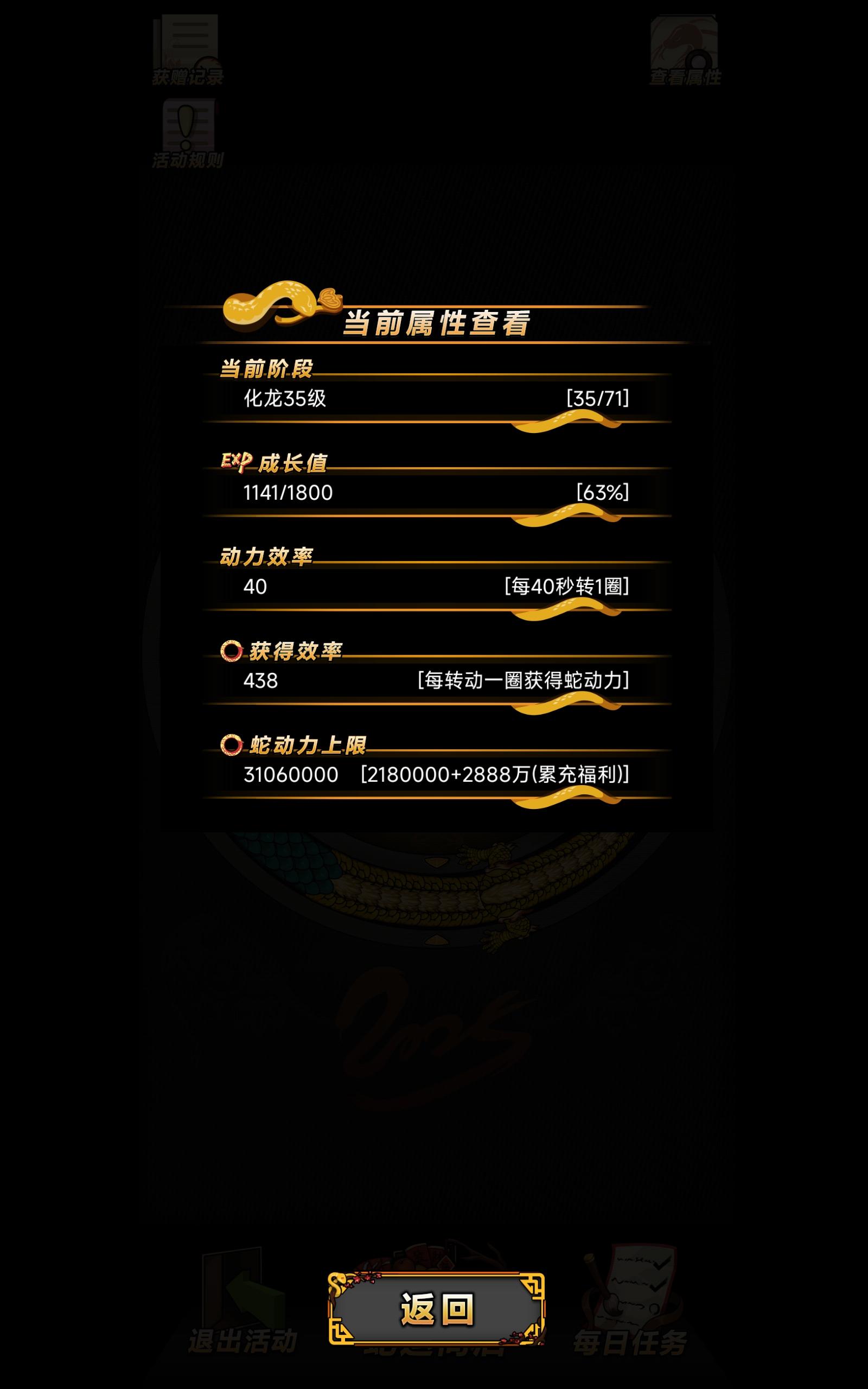 金龙满级无望，氪了不到200，给黑骑的赞礼