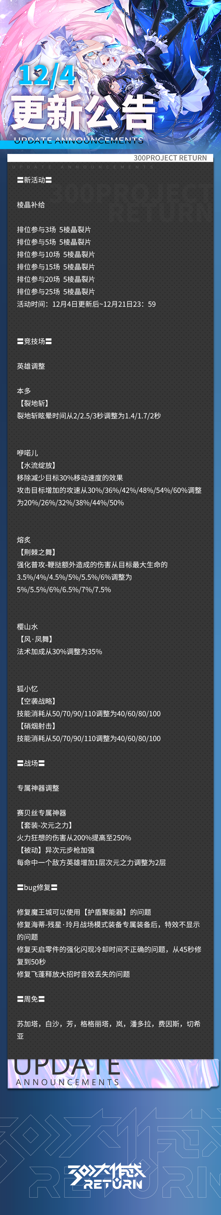 更新公告 | 12月04日