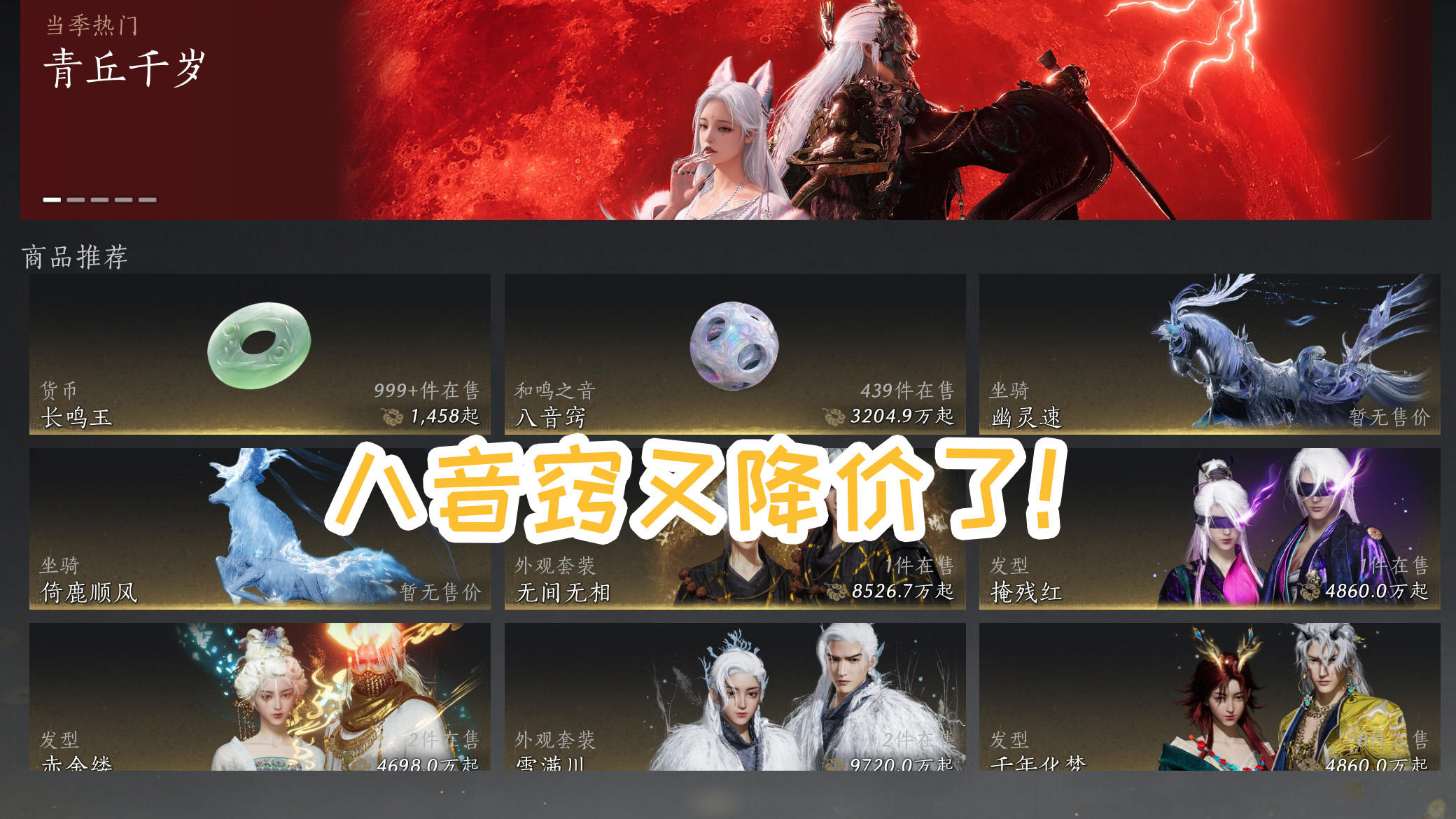 燕云十六声·八音窍又降价了！另附八音窍涨价与官方干预市价浅析