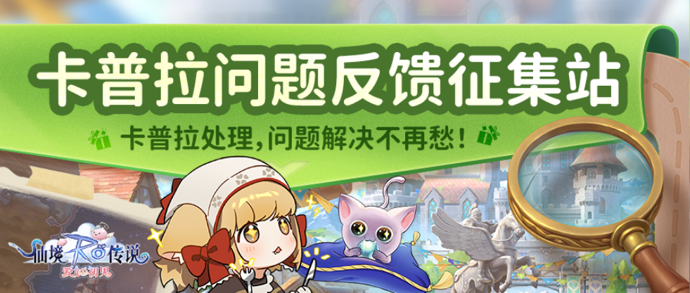 【获奖公示】卡普拉征集站第二十七期开启，建议反馈持续优化！