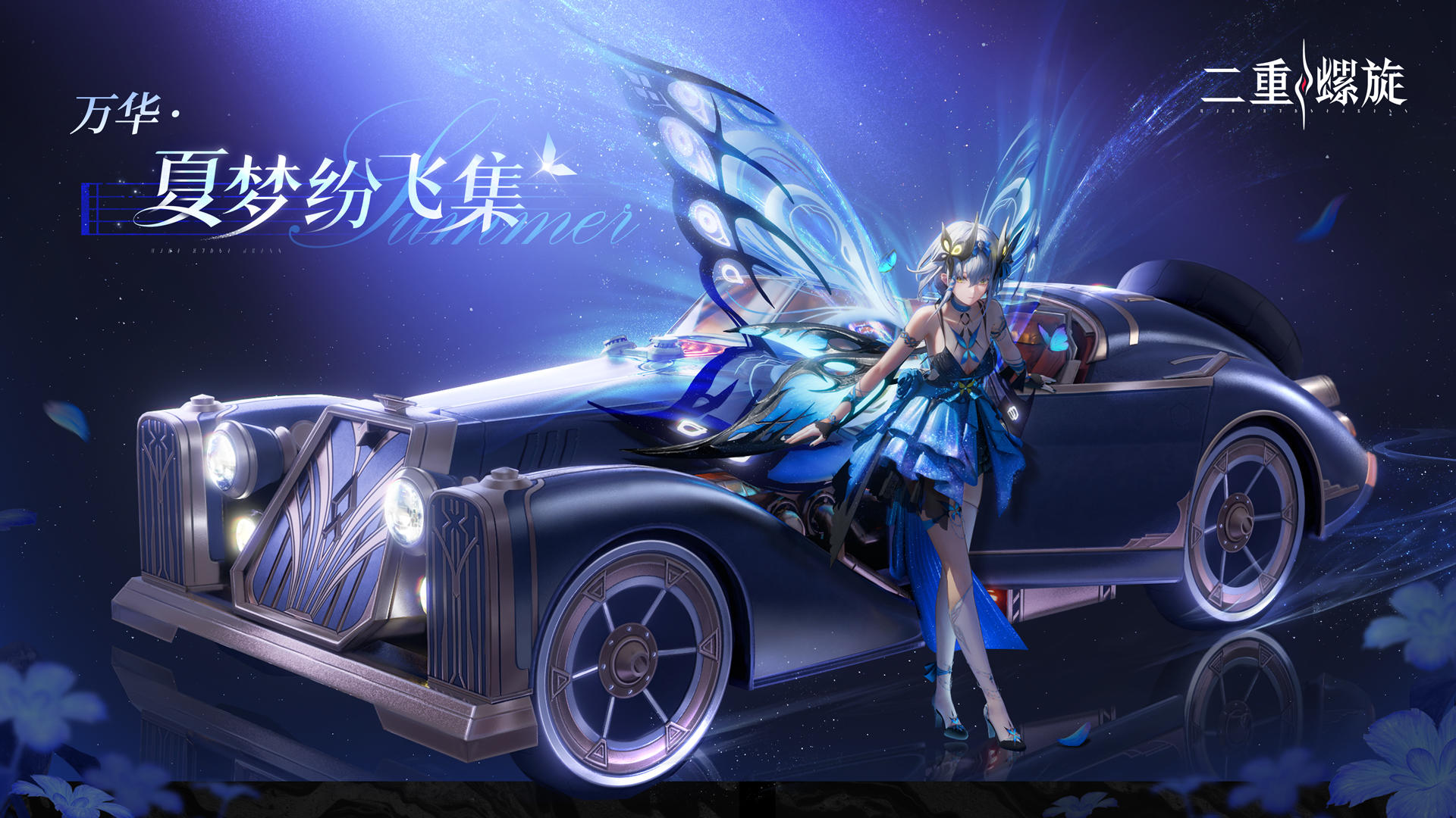 万华·夏梦纷飞集 | 实机展示