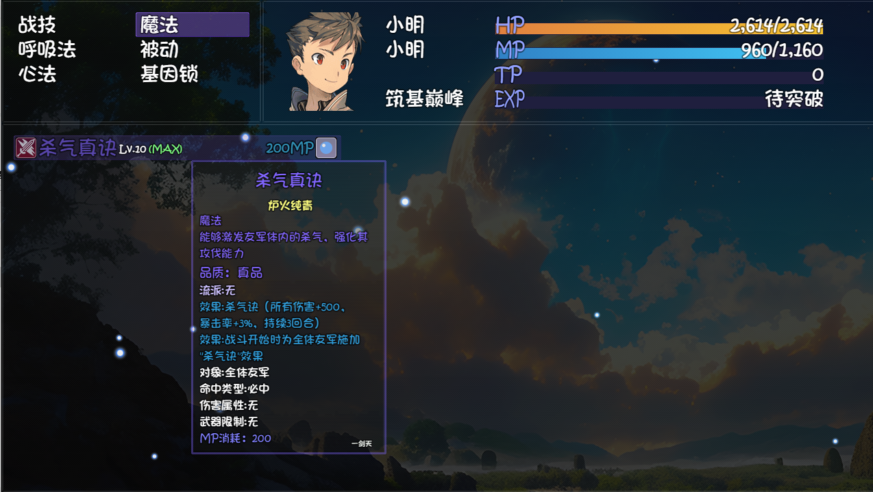 杀气真决（满级效果）