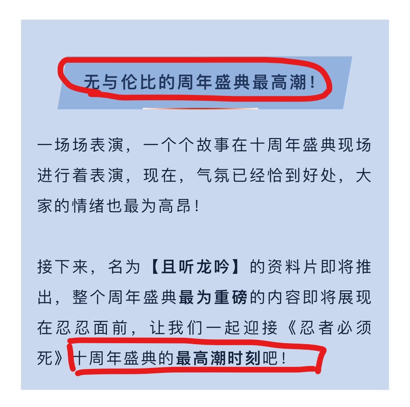 水能载舟，亦能覆舟——一起见证忍三历史性时刻|忍者必须死3 - 第2张