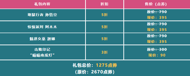 英雄联盟手游年中钜惠，四款皮肤礼包超值来袭 - 第2张