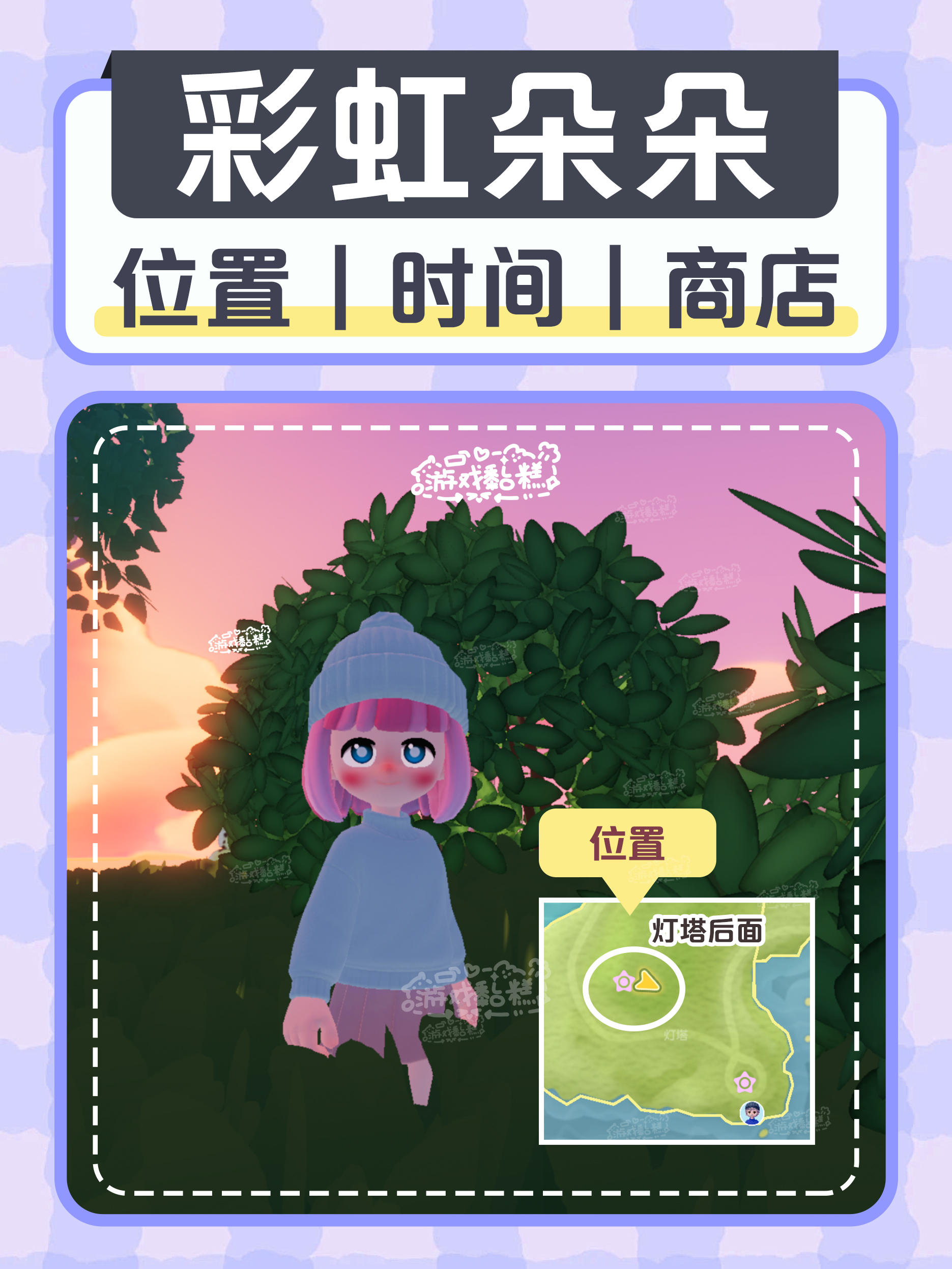 心动小镇6月15日彩虹朵朵｜花束 位置