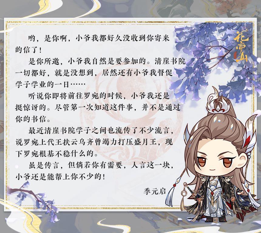 盛月扶云丨出行前收到的信件