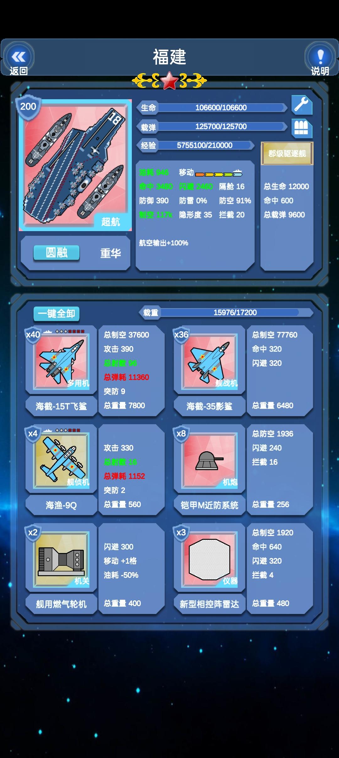 8-7北极天梯8船2回合截图