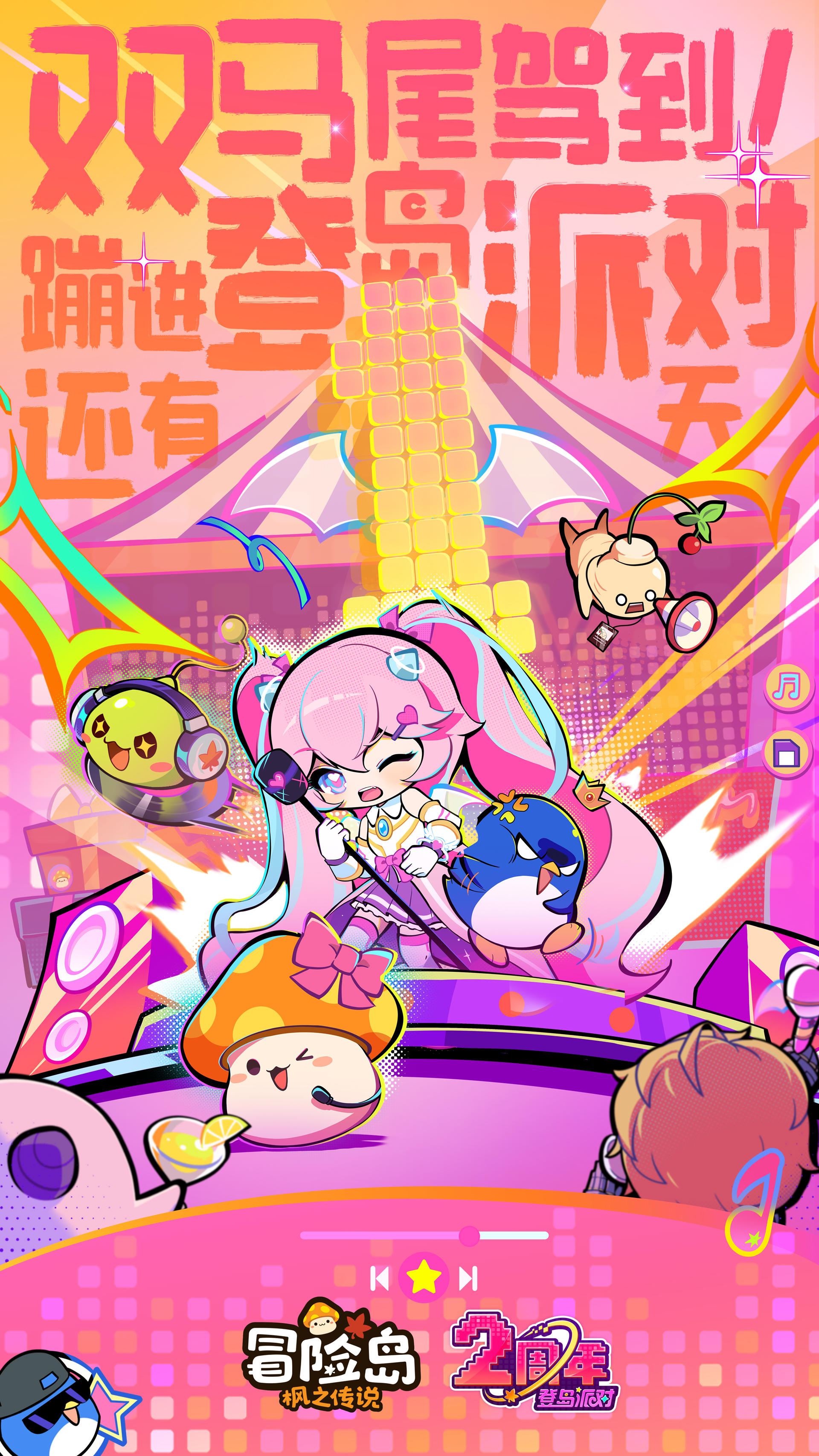 二周年庆倒计时1天