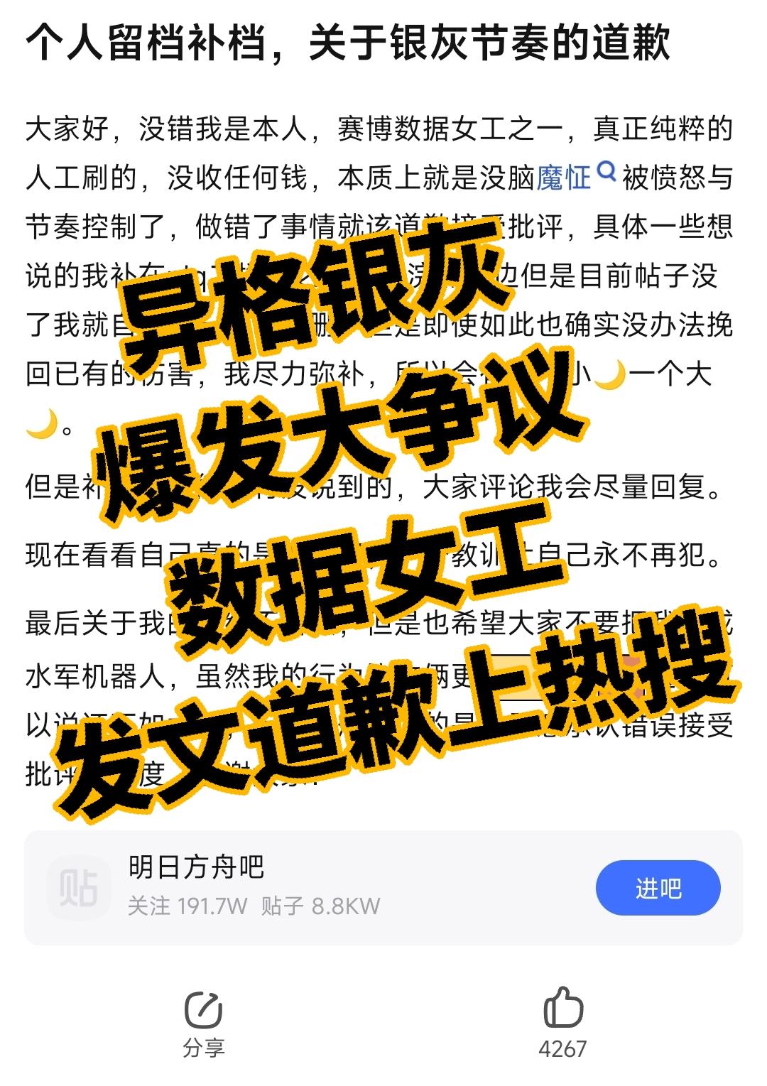 异格银灰爆发大争议，数据女工道歉上热搜