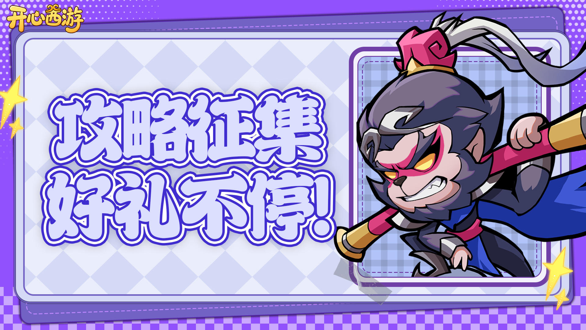 没有做不到只有想不到，攻略征集好礼等你领✨！