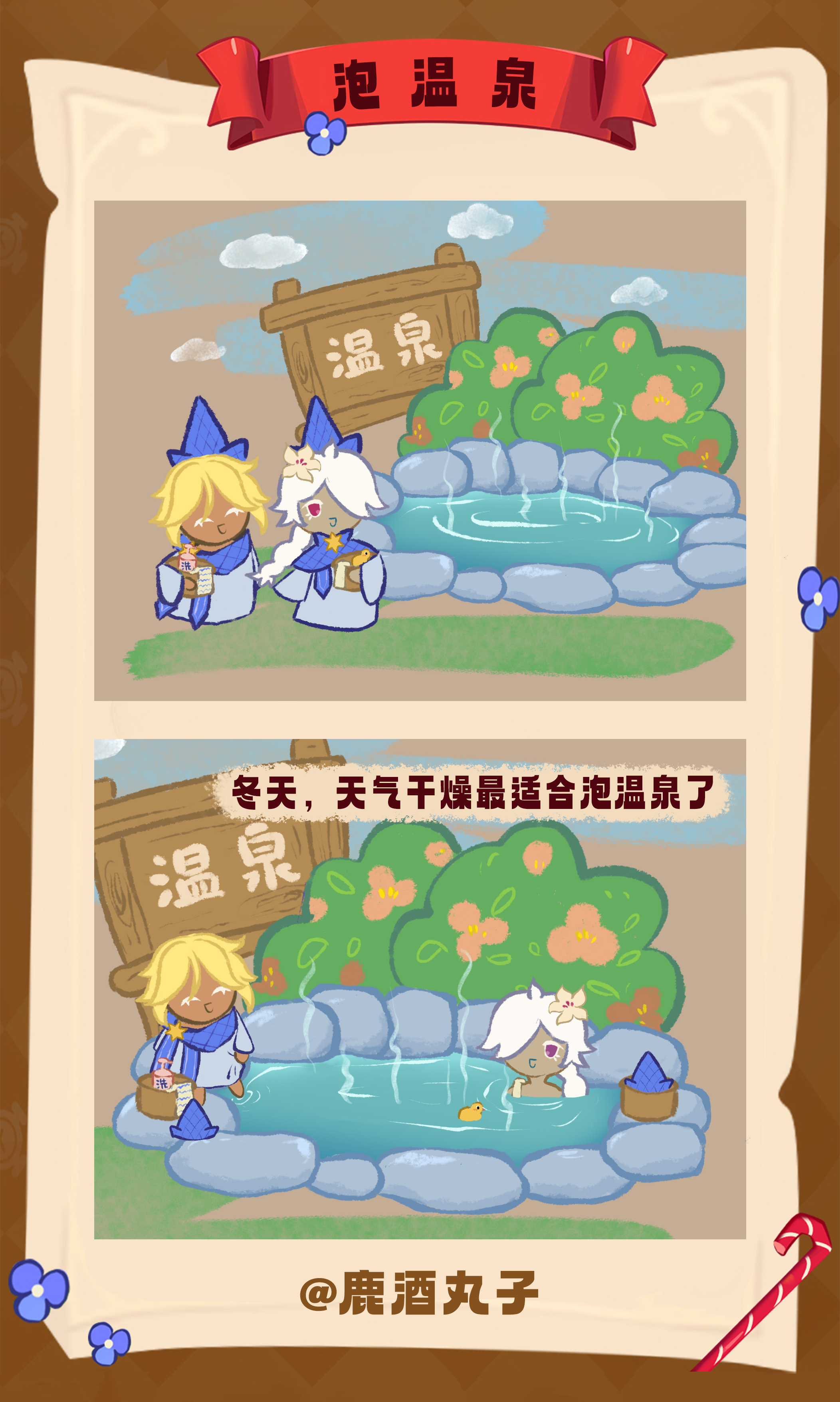 饼干人王国｜同人