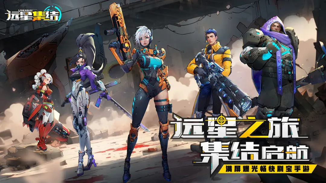 《远星集结》公测全攻略：兑换码+新手开荒技巧！！！