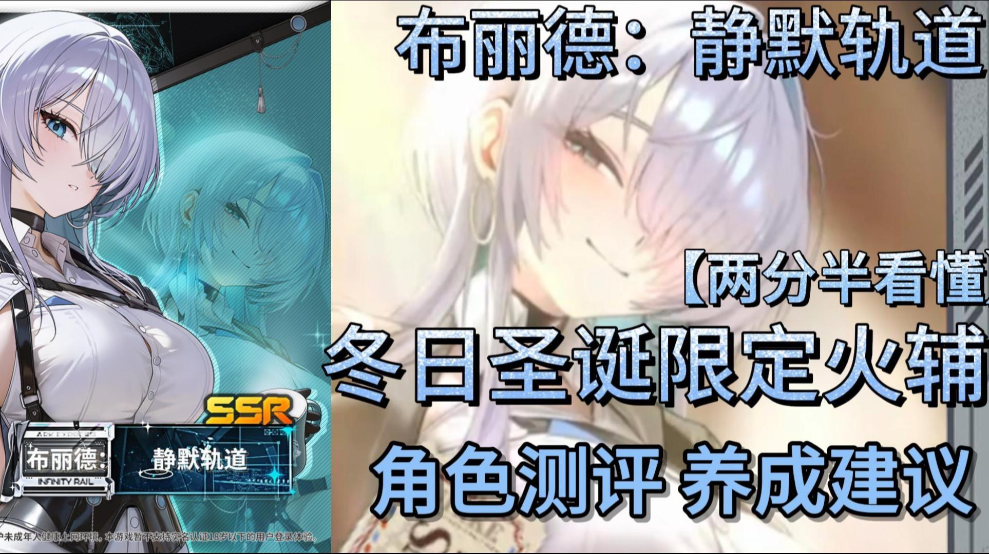 【胜利女神新的希望/NIKKE】布丽德：静默轨道角色测评！！