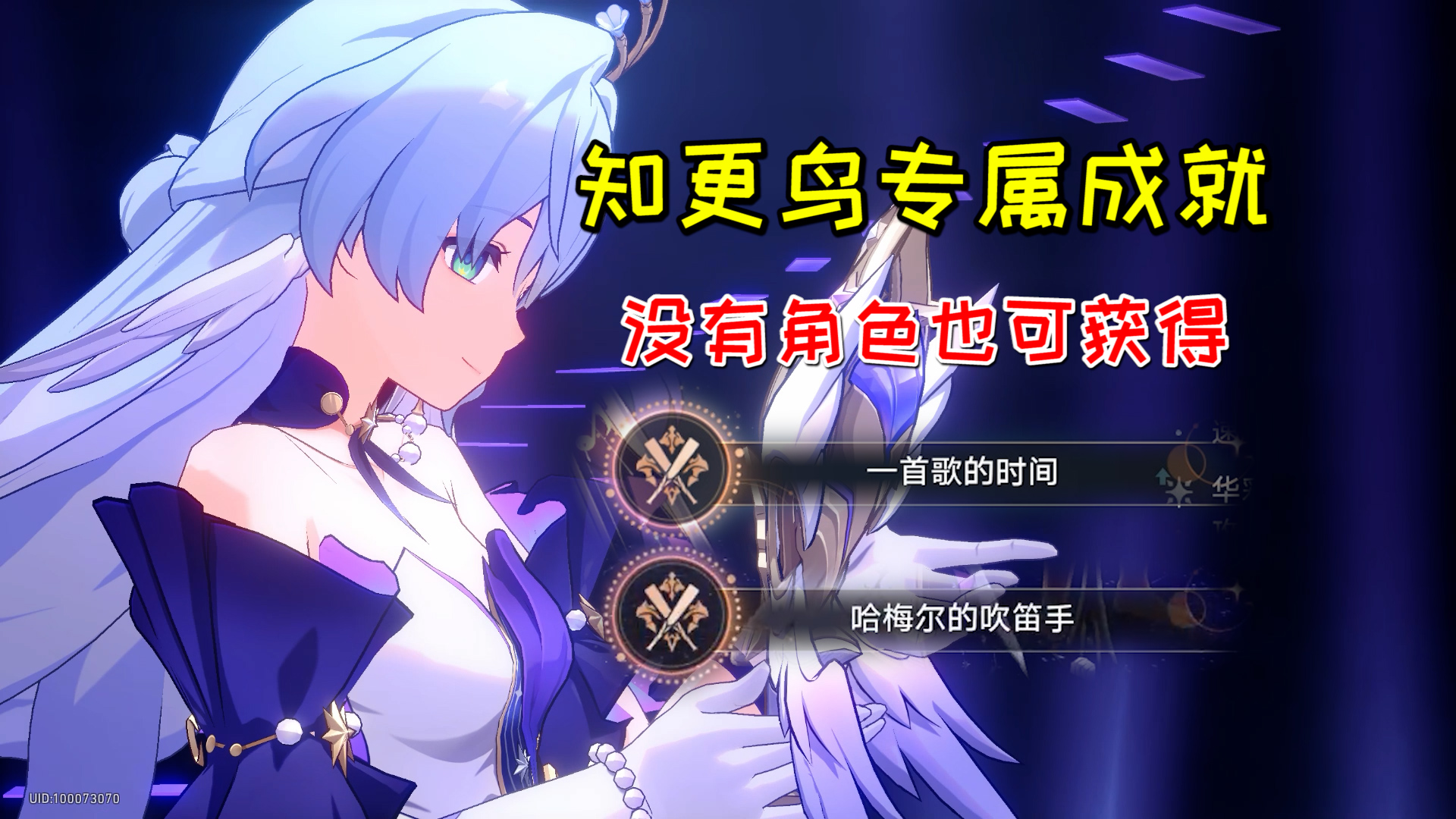 【V2.2攻略】知更鸟专属成就2个！没有角色也可获得