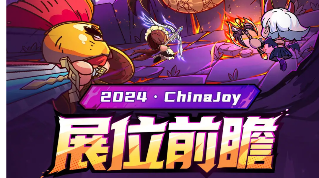 【2024ChinaJoy 英勇之地展位前瞻】