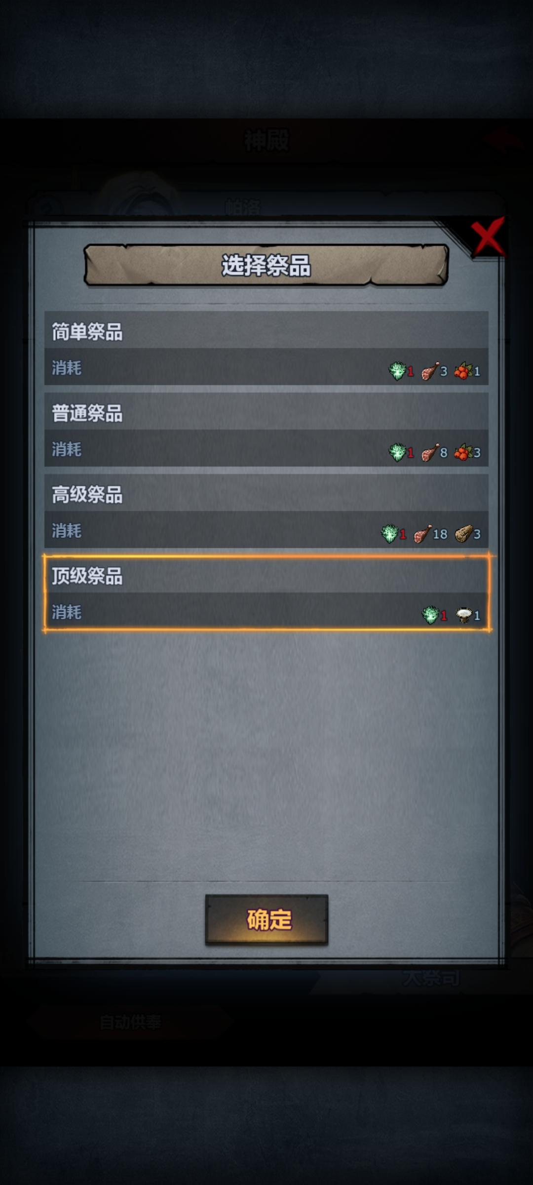 纯银币买材料拜神神识值高拜与顶拜的性价比