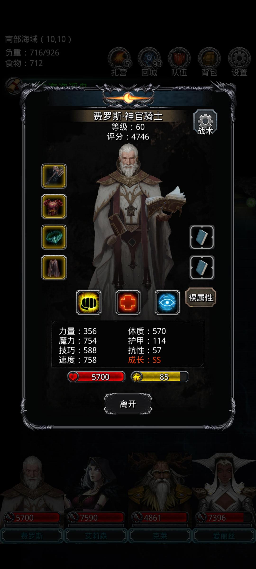 图16，女船长
来自老咸鱼的攻略
神官：50%闪避
火法：
巫医：攻击可开，可不开
圣光：截图