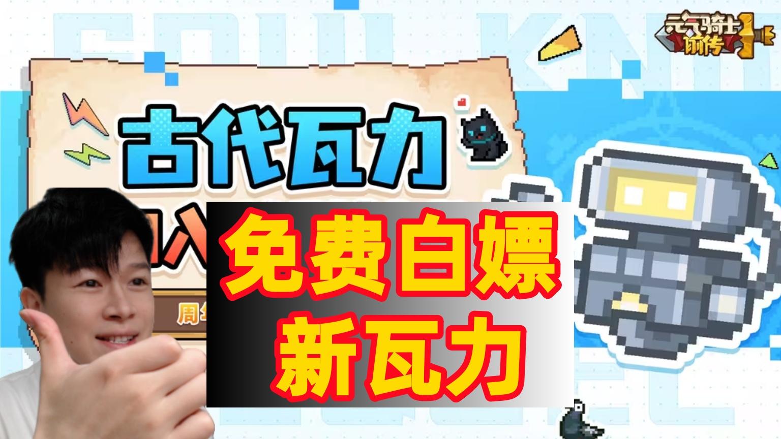 【元气骑士前传SS5】瓦力返场 免费获取！截图