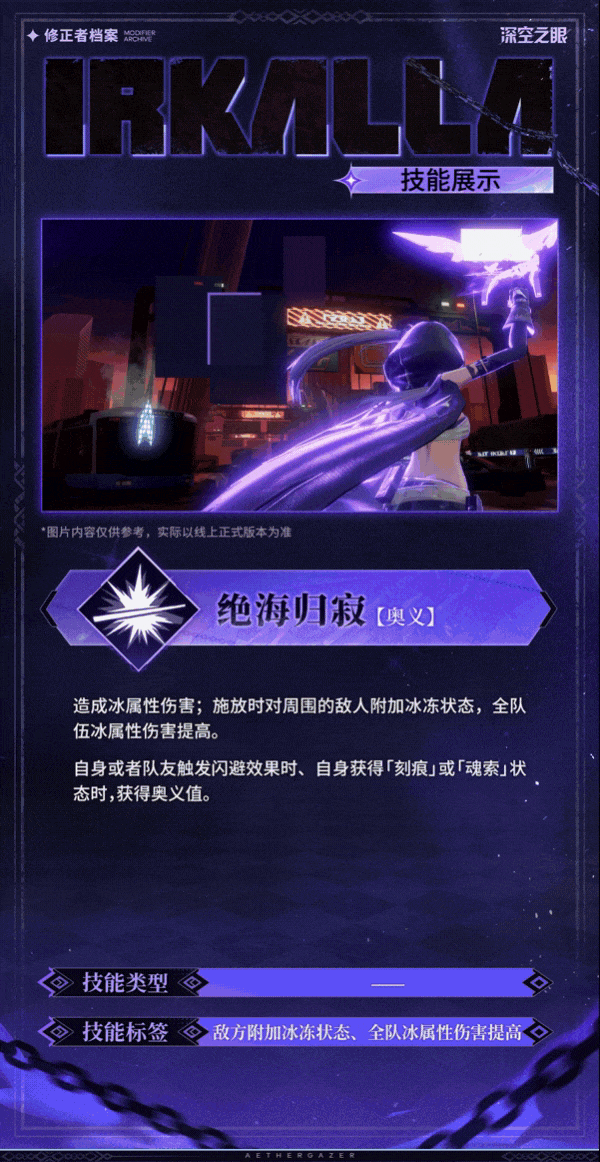 技能展示|隐夜·伊里伽尔：绝海归寂！