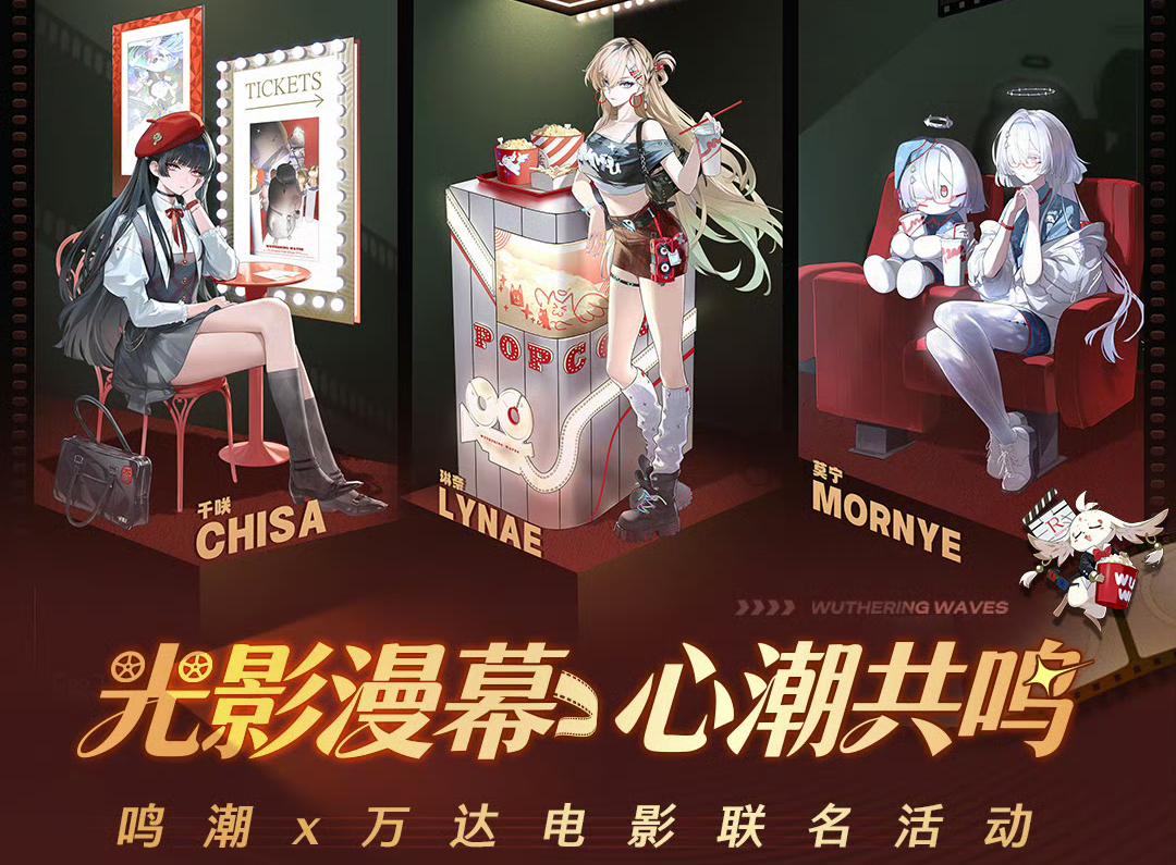 《鸣潮》x万达电影联动12.20全国启幕