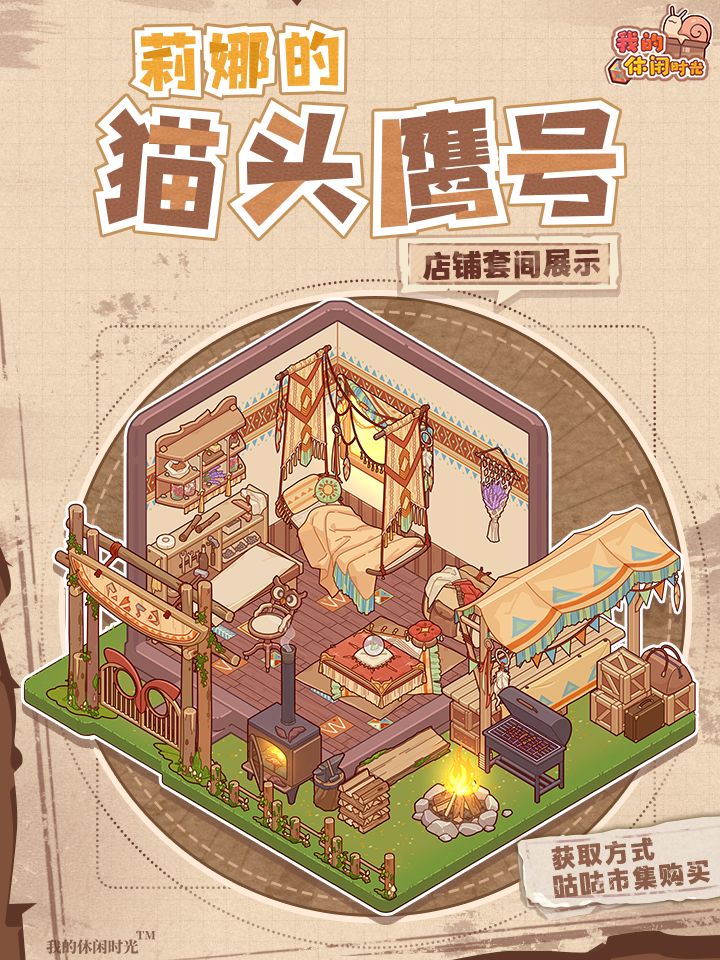 🦉全新店铺|「猫头鹰号」店铺套间展示