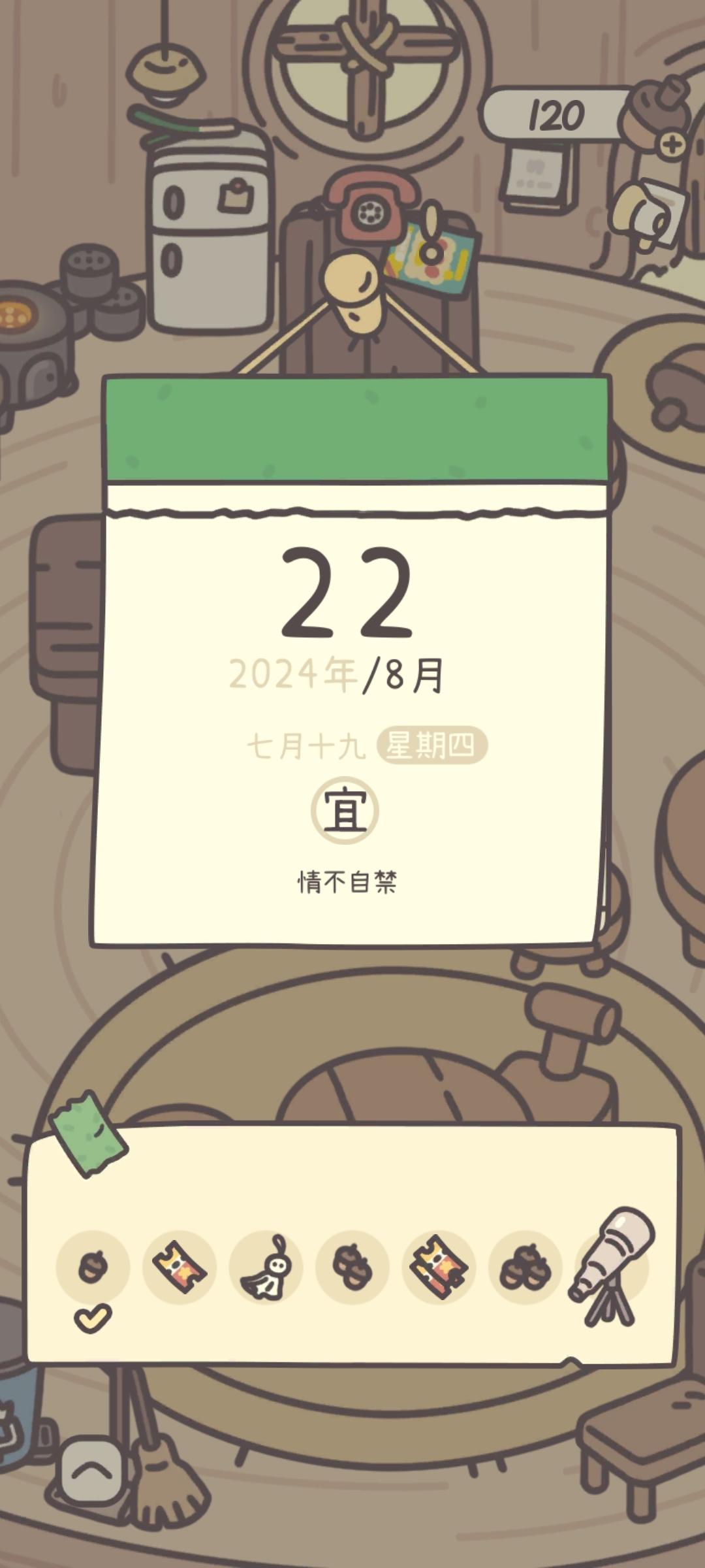 8月22日宜：情不自禁