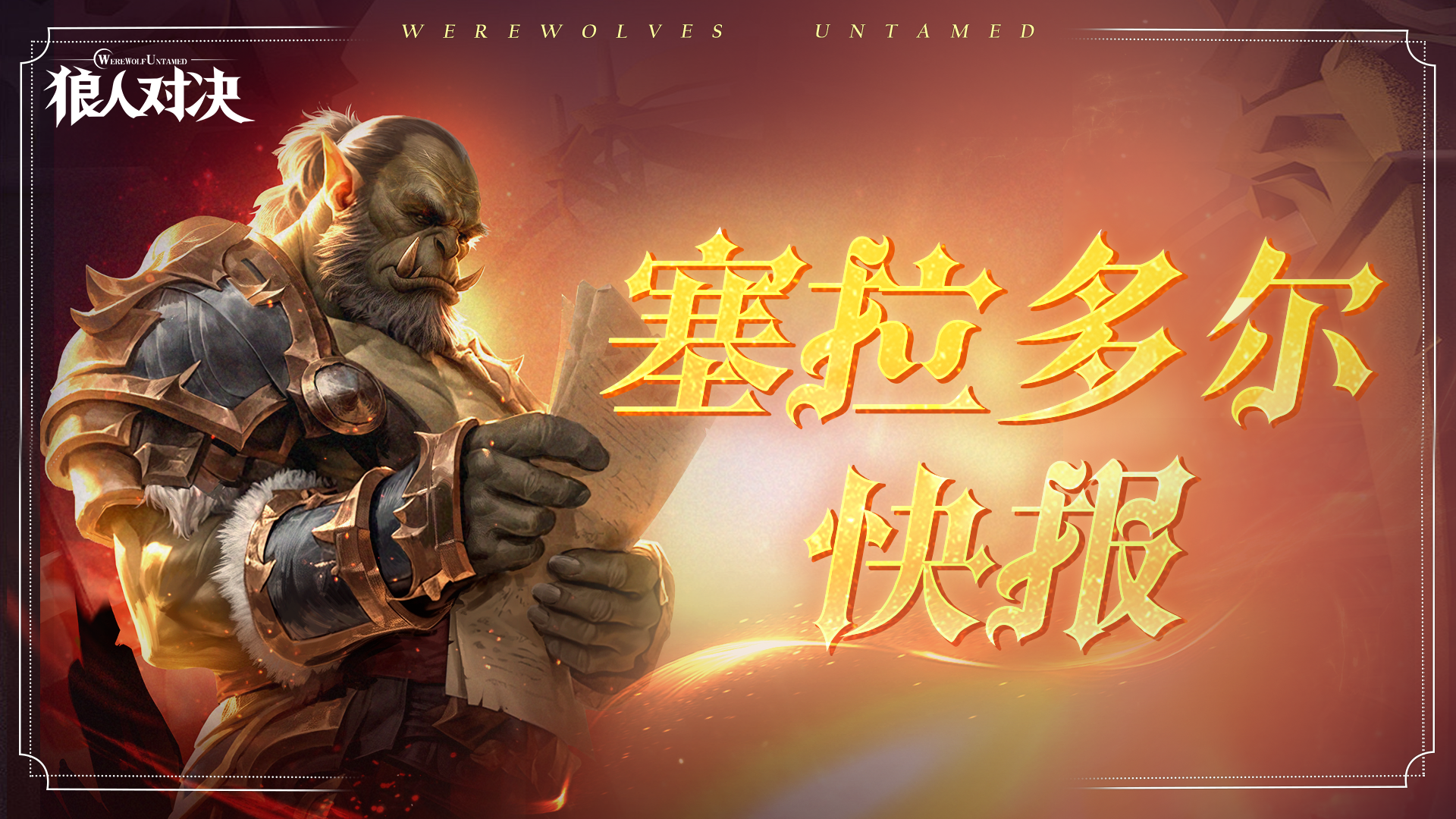 塞拉多尔快报 | 被遗忘的海神