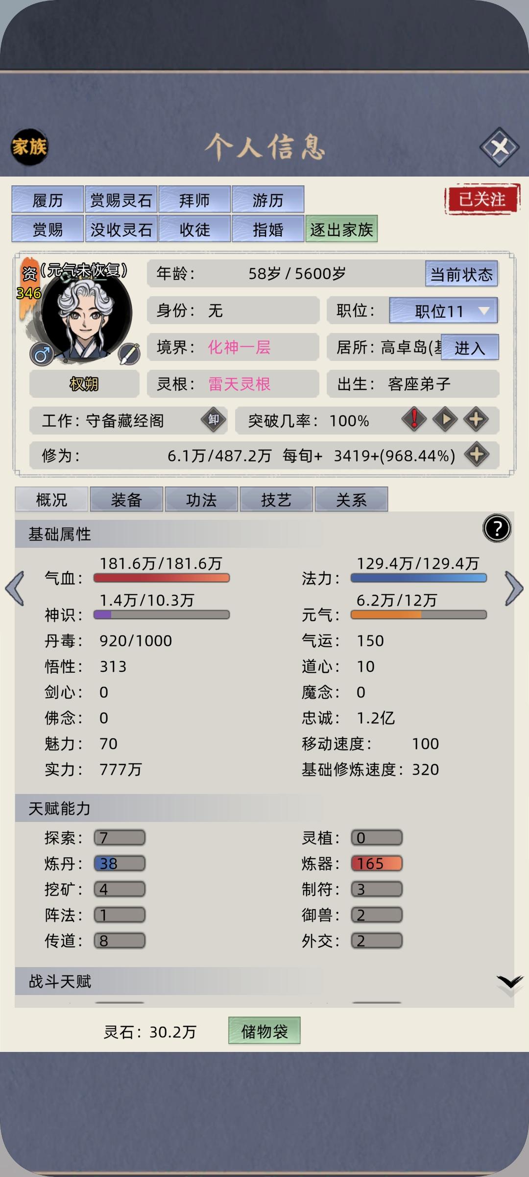 58岁进阶化神