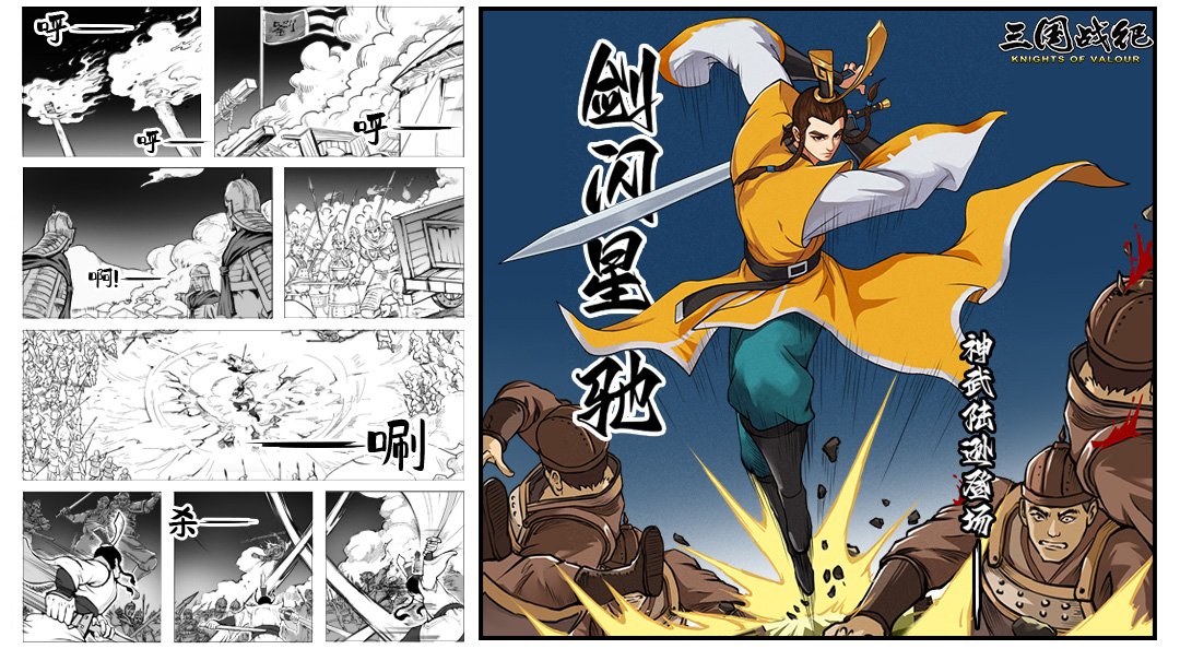 已开奖 | 剑闪星驰 神武陆逊漫画彩蛋