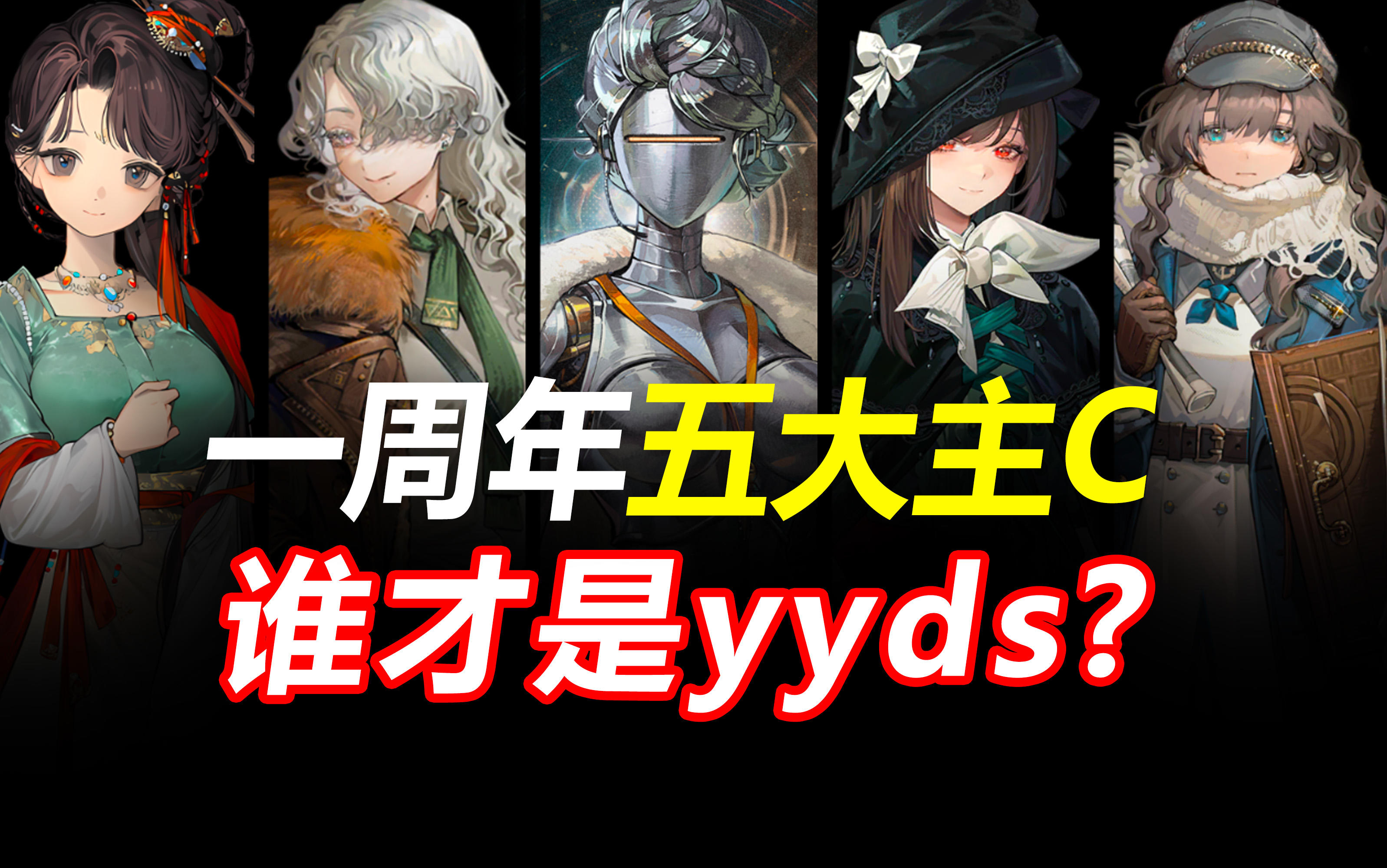 重返未来1999一周年5大最强主C/输出培养抽取优先级 曲娘 露西