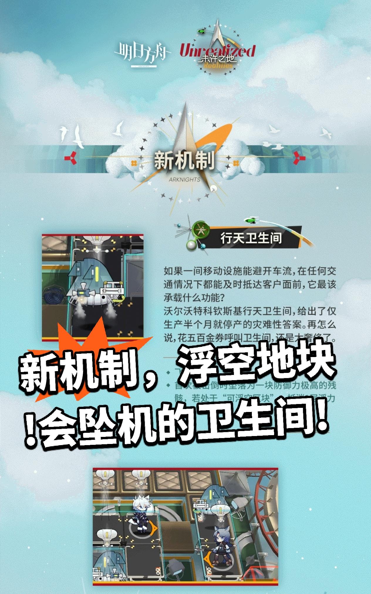 未许之地新机制，浮空地块!会坠机的卫生间!