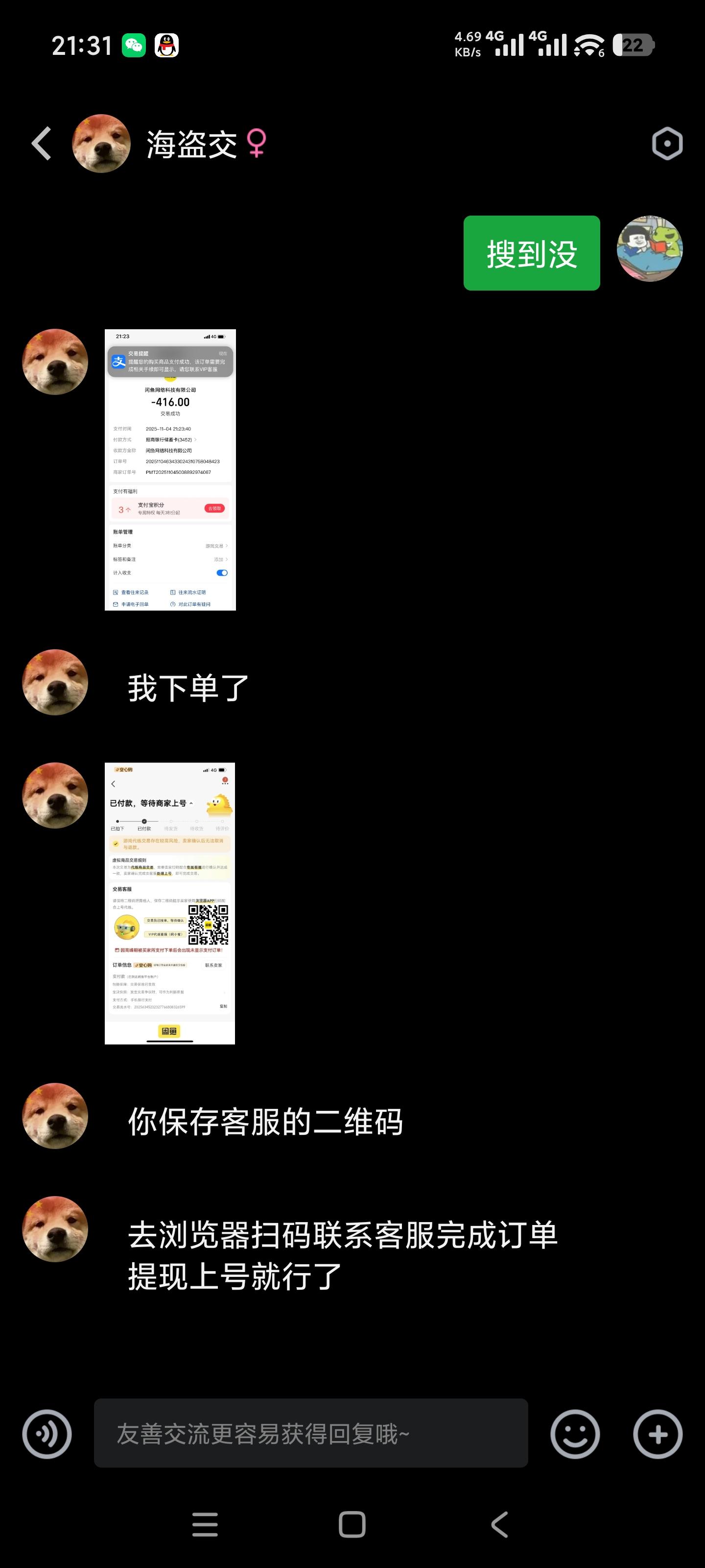 警惕王者骗局截图