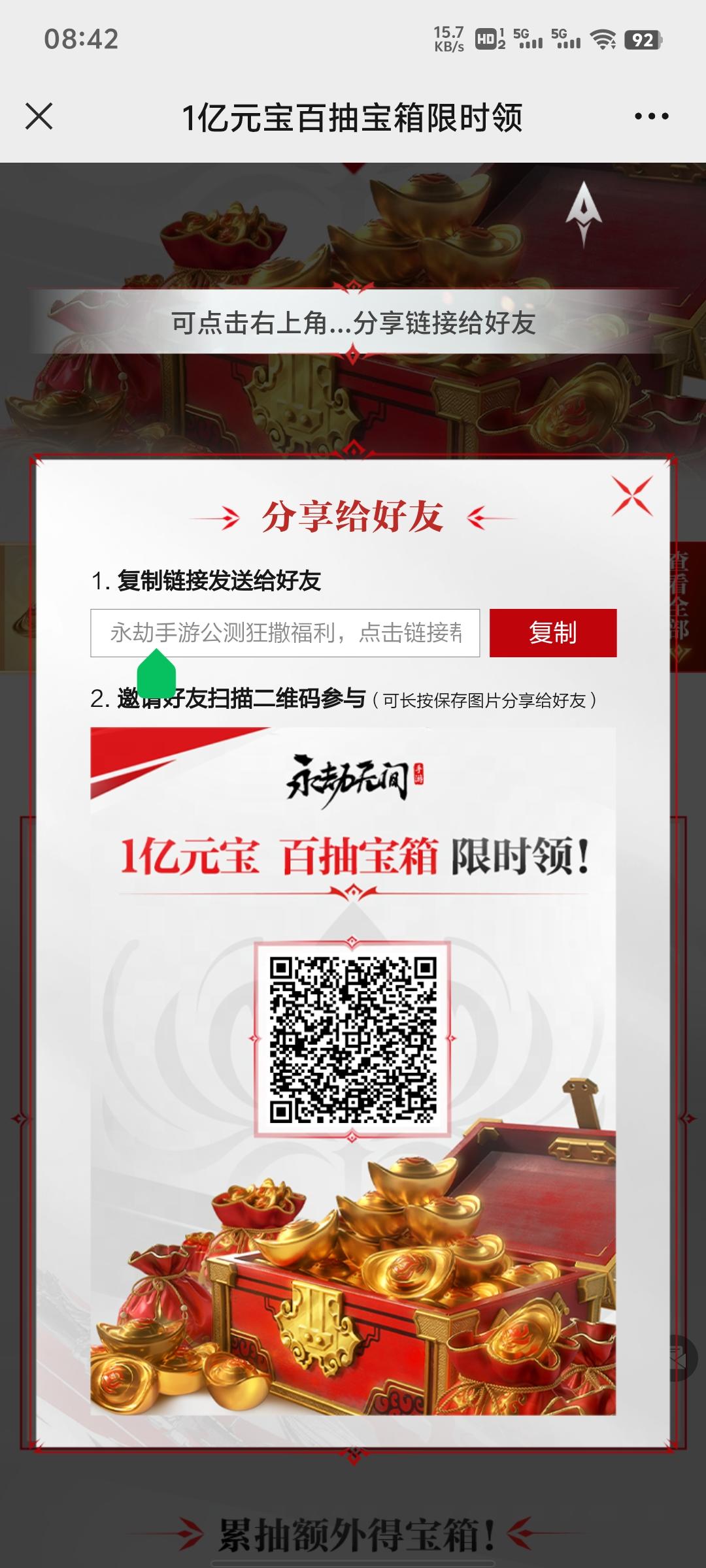 元宝钻石免费领