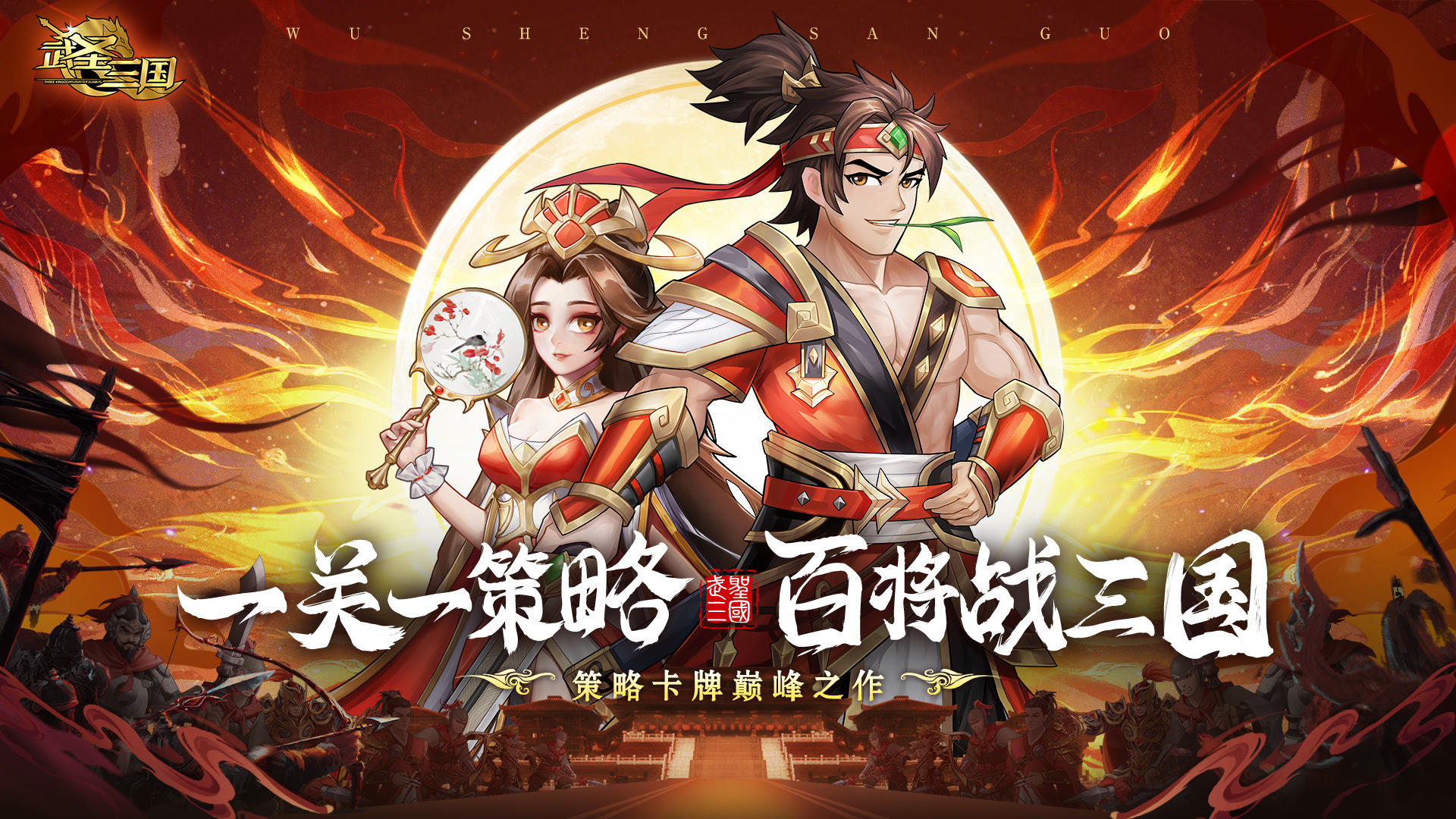 《武圣三国》今日首发上线啦！安利好友赢好礼！【开奖啦】