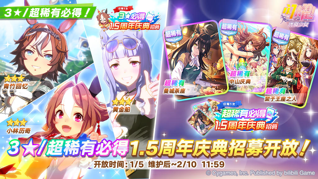 “1.5周年庆典招募”开放中！