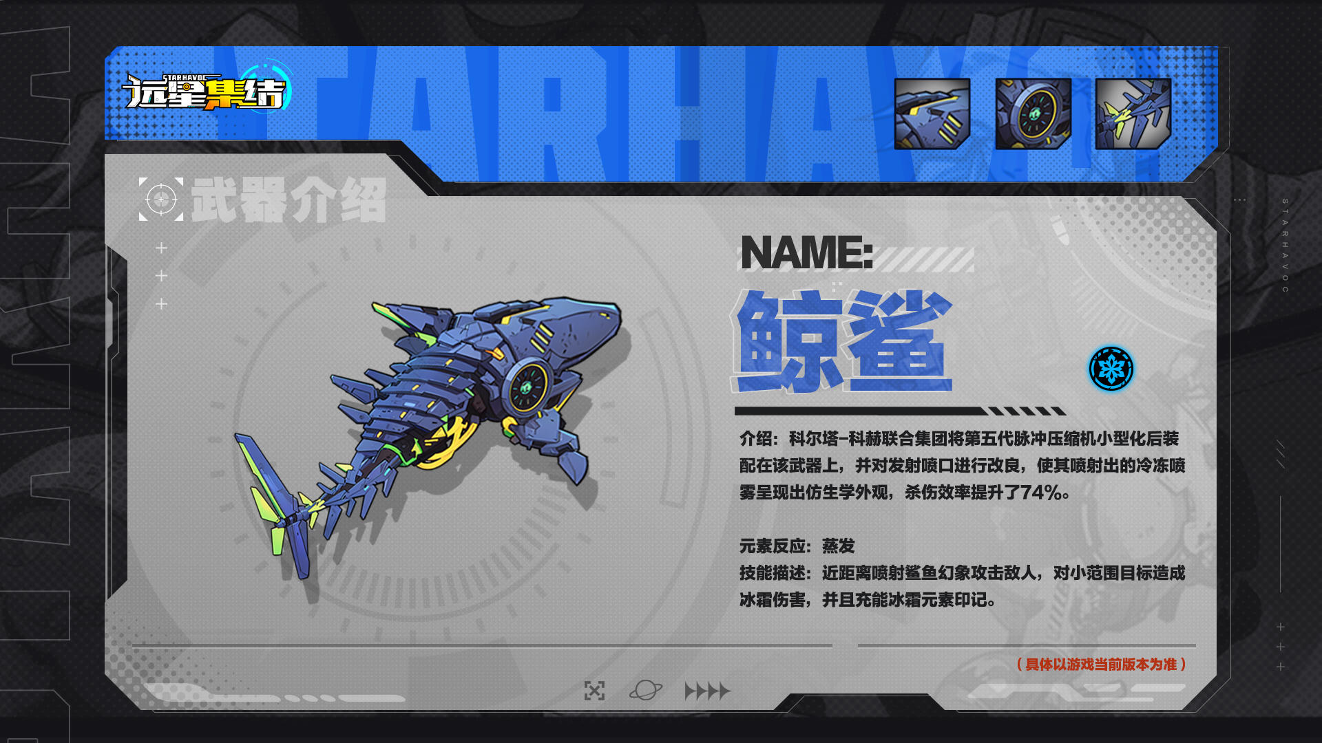 《远星集结》武器图鉴|鲸鲨截图