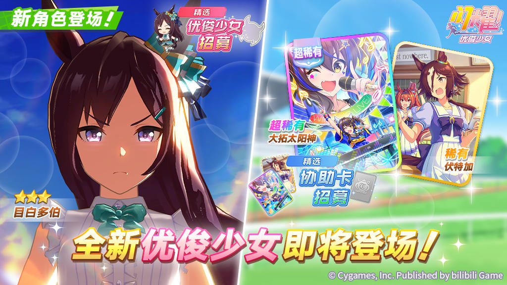 新的养成优俊少女即将登场！