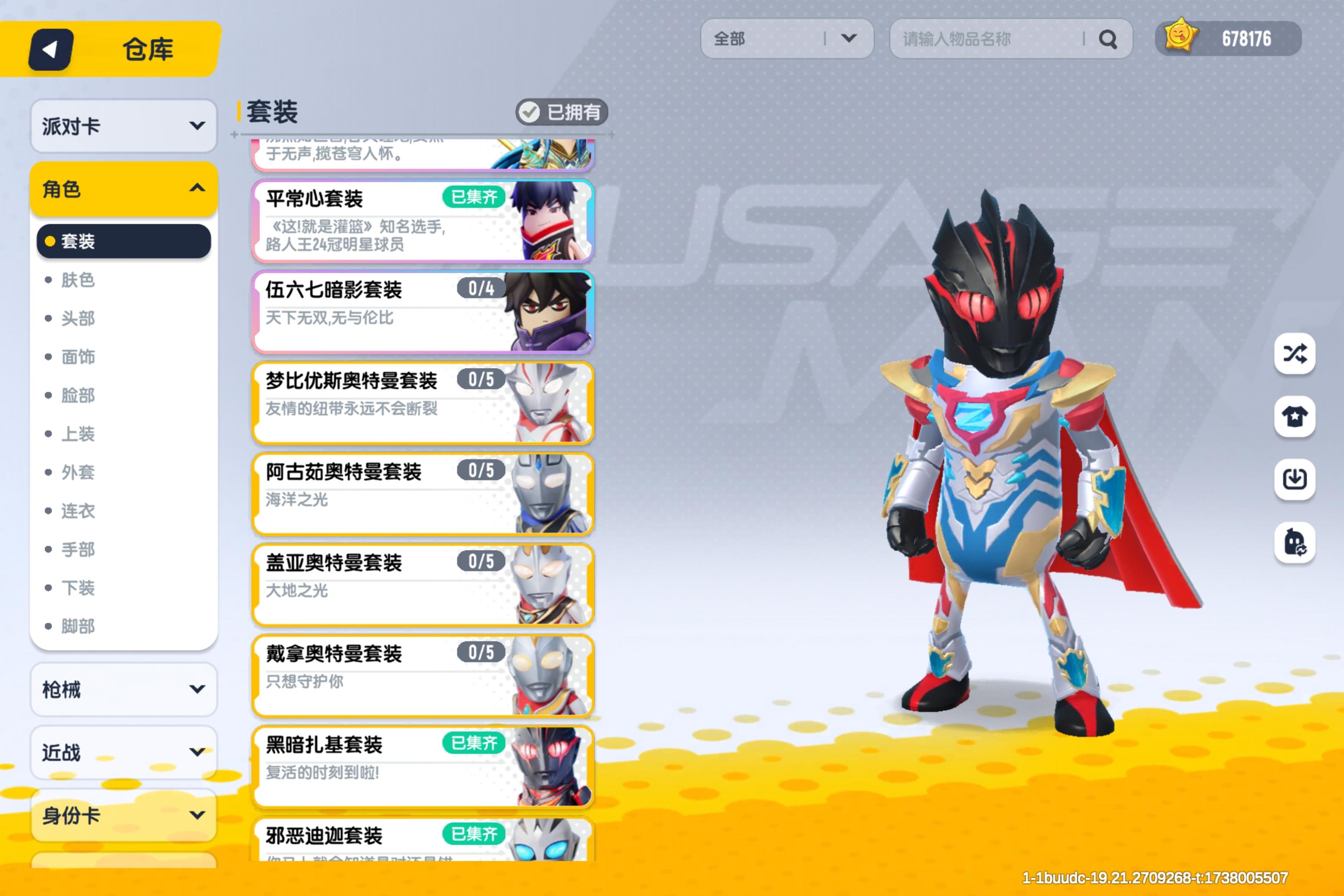 这3个免费套装没获得怎么办截图