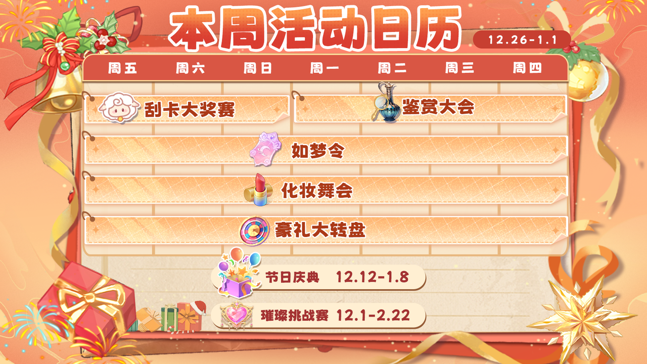 【🎁兑换码】距离2026年仅剩5天！